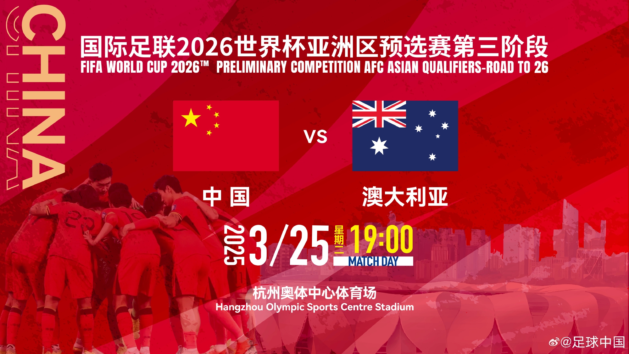  11座&28800元！國足主場vs澳大利亞包廂價(jià)格出爐！明天17點(diǎn)開售