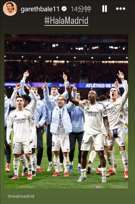  晉級(jí)歐冠8強(qiáng)！貝爾社媒曬皇馬慶祝照：Hala Madrid！