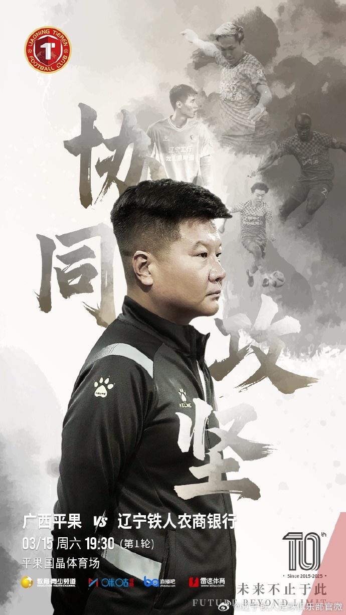  上下一心，協(xié)同攻堅，遼寧鐵人將凝心聚力，邁向新的征程