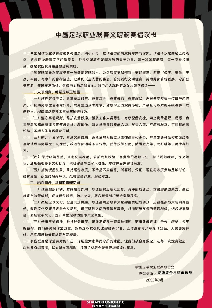  讓我們從自身做起，從每一次觀賽做起，共同打造我的文明賽場(chǎng)