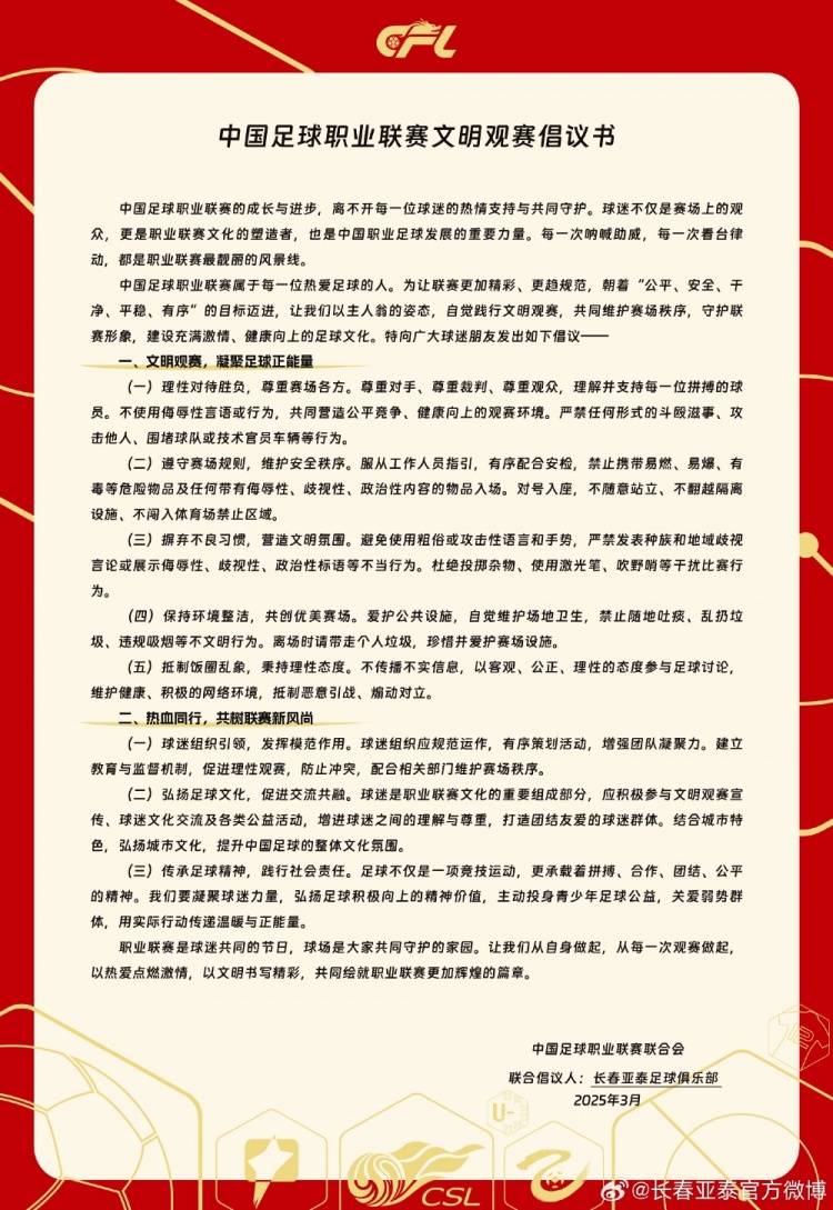  文明觀賽，展現(xiàn)亞泰球迷新風(fēng)采，共筑“南嶺”風(fēng)景線