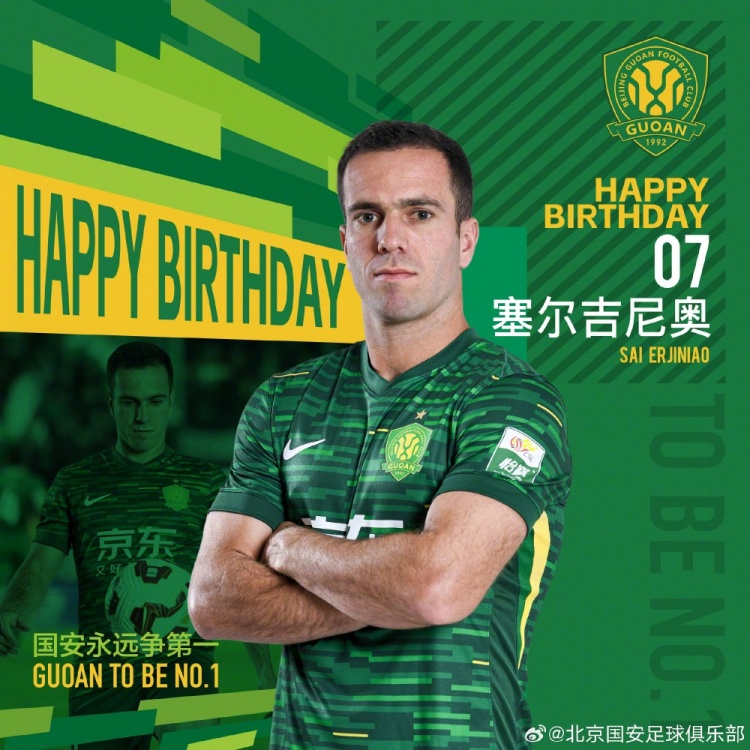  生日快樂！歸化國腳塞爾吉尼奧今天迎來30歲生日