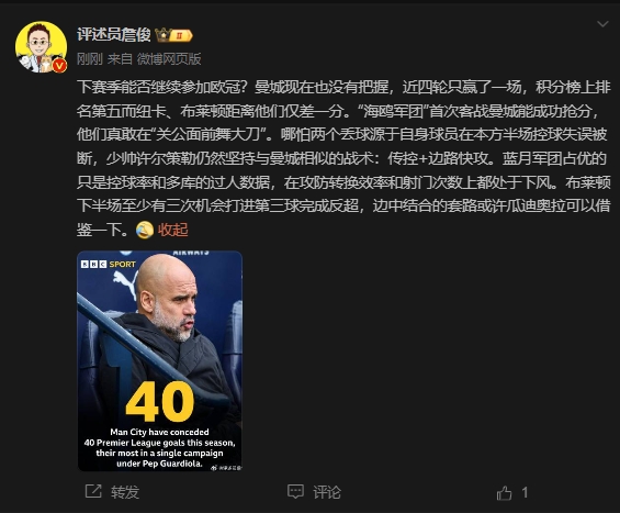  詹?。郝菦]把握下賽季能否參加歐冠，布萊頓至少有3次反超機(jī)會