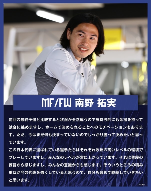  南野拓實(shí)：入選日本隊(duì)的球員各自在歐洲踢球，水平在不斷提高