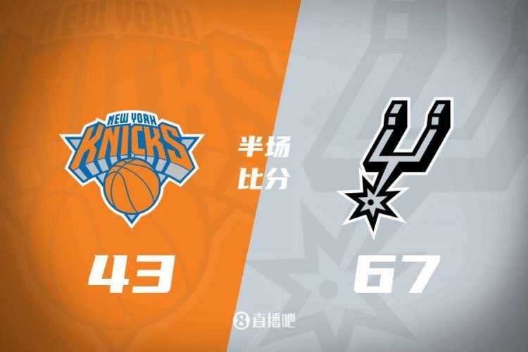  花了？馬刺半場4人得分上雙67-43領(lǐng)先尼克斯24分 唐斯19分