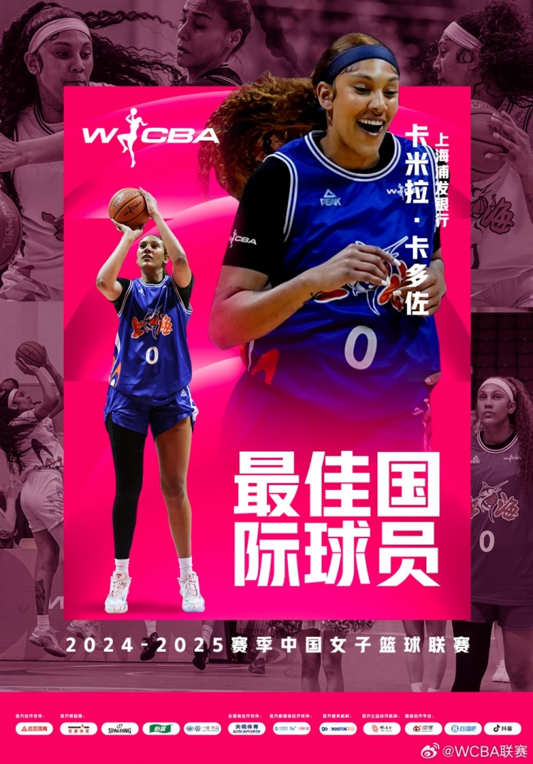  場(chǎng)均20.8分10.2板！上海女籃外援卡多佐當(dāng)選本賽季最佳國(guó)際球員
