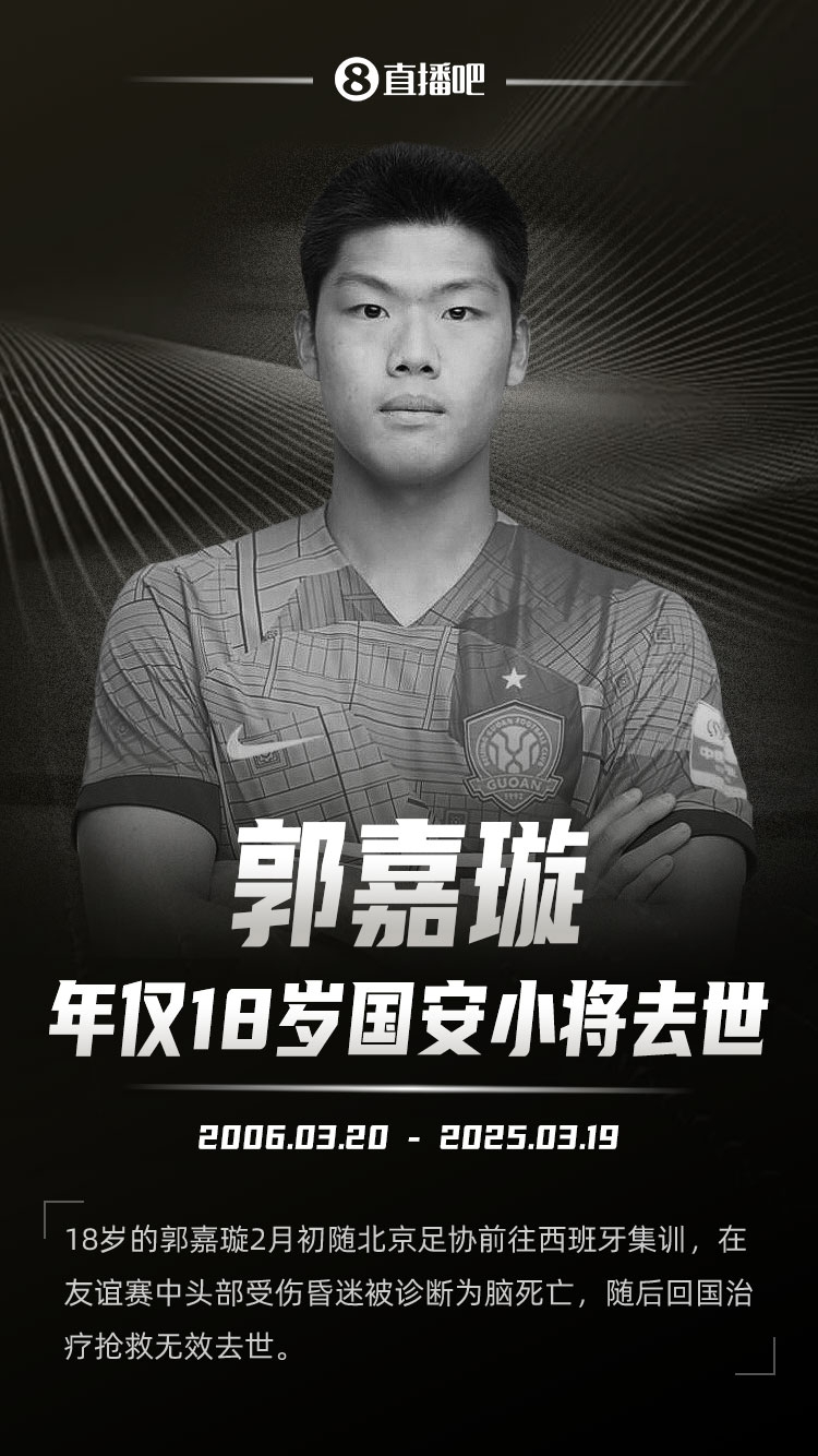  羅馬諾發(fā)文悼念郭嘉璇：郭嘉璇在19歲生日前去世，安息吧