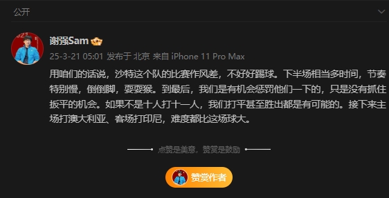 前國足翻譯：沙特比賽作風差，若不是十打十一有可能打平甚至贏球
