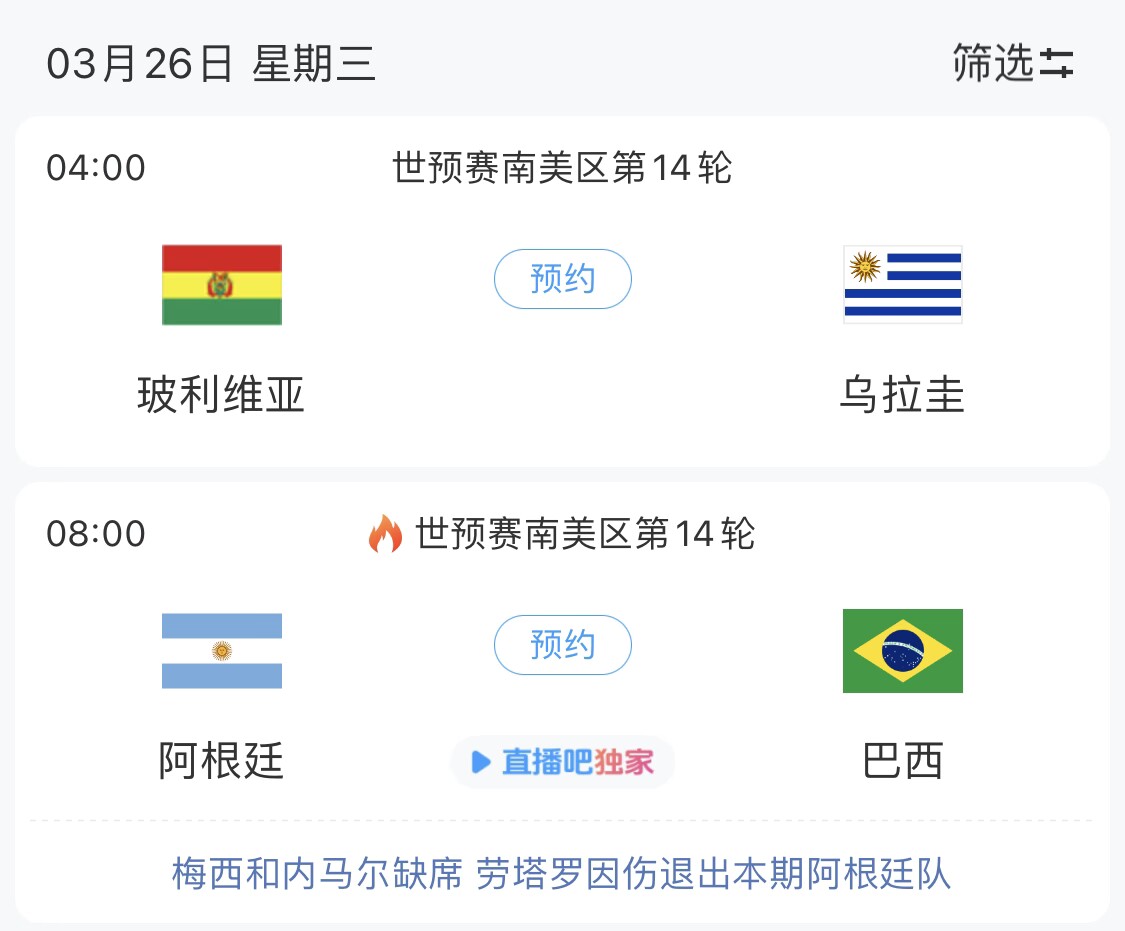  若玻利維亞主場(chǎng)不勝烏拉圭，阿根廷將在戰(zhàn)巴西前確定晉級(jí)世界杯