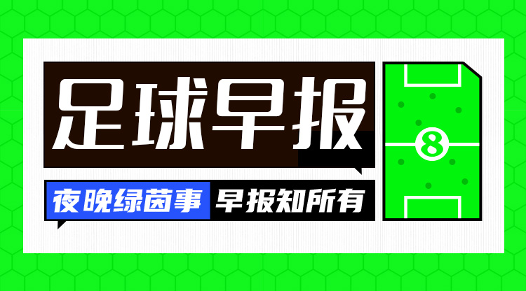  早報：高佬，好久不見