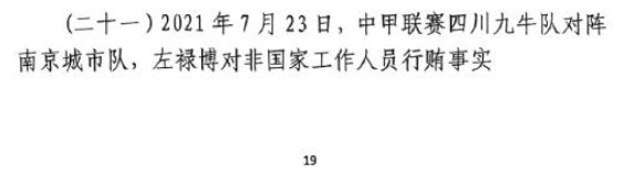  網(wǎng)傳判決書：21年九牛vs南京、22年九牛vs昆山存在假球