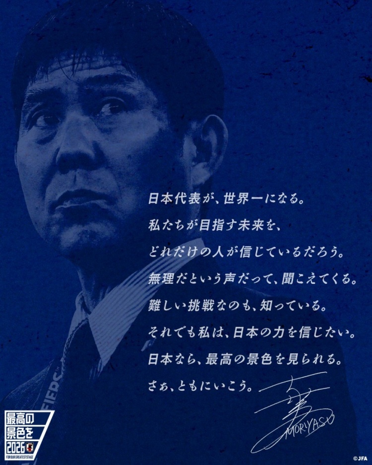  志存高遠！森保一談“最美麗的景色”：相信日本隊能成為世界第一