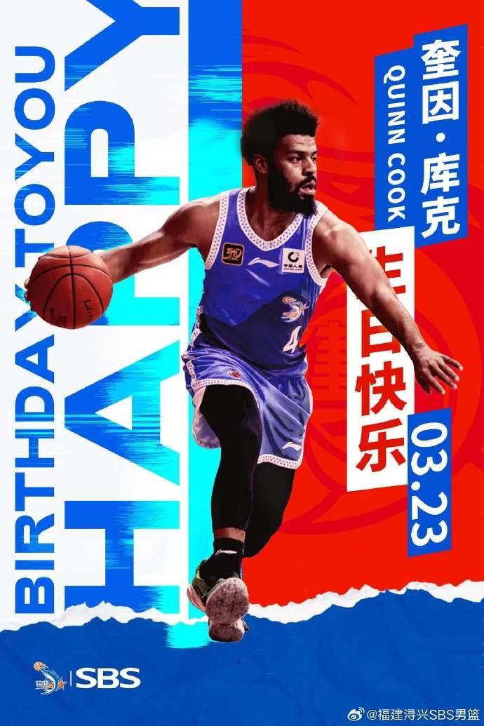  祝奎因-庫(kù)克生日快樂(lè)！希望庫(kù)克繼續(xù)保持良好競(jìng)技狀態(tài)