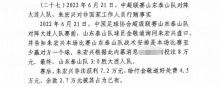  網(wǎng)傳判決書：泰山3-0大連人，賽前金敬道告知戰(zhàn)術(shù)是至少贏對方1球