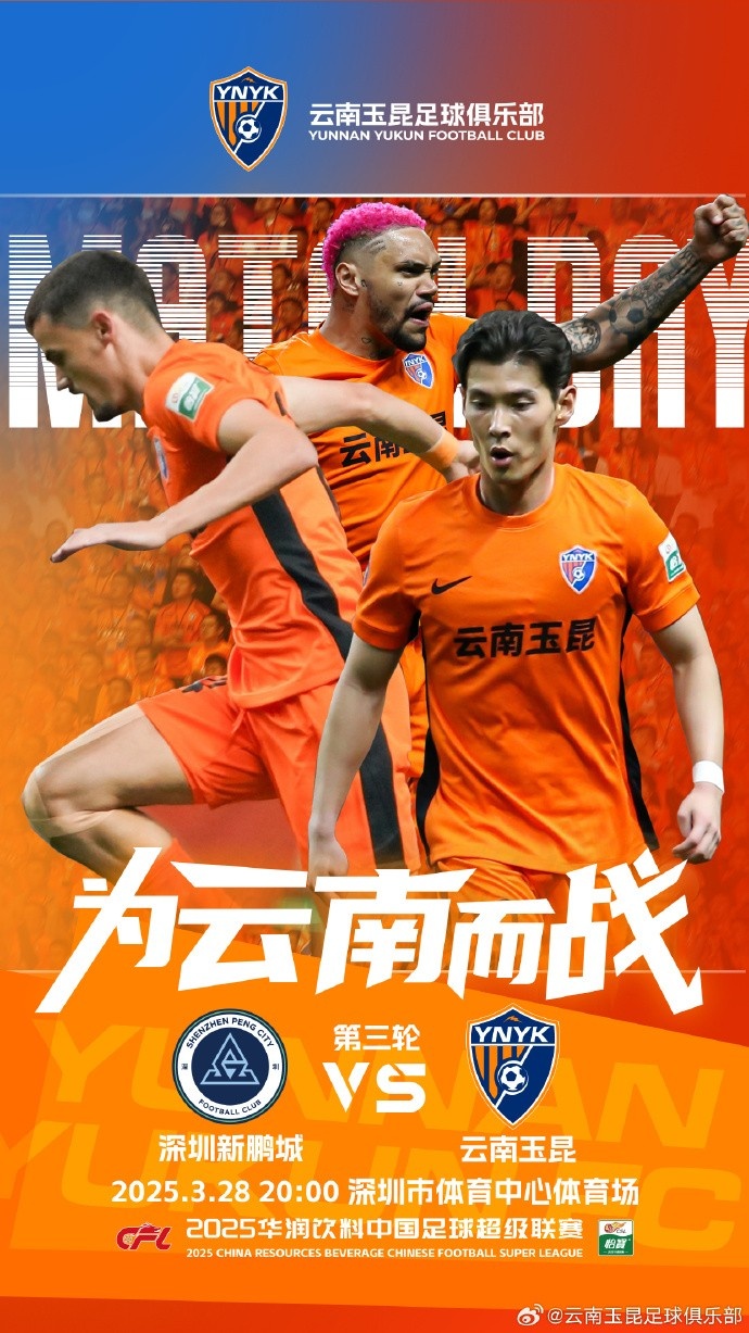 隊史首個中超客場比賽，挑戰(zhàn)深圳新鵬城 ，全力出擊