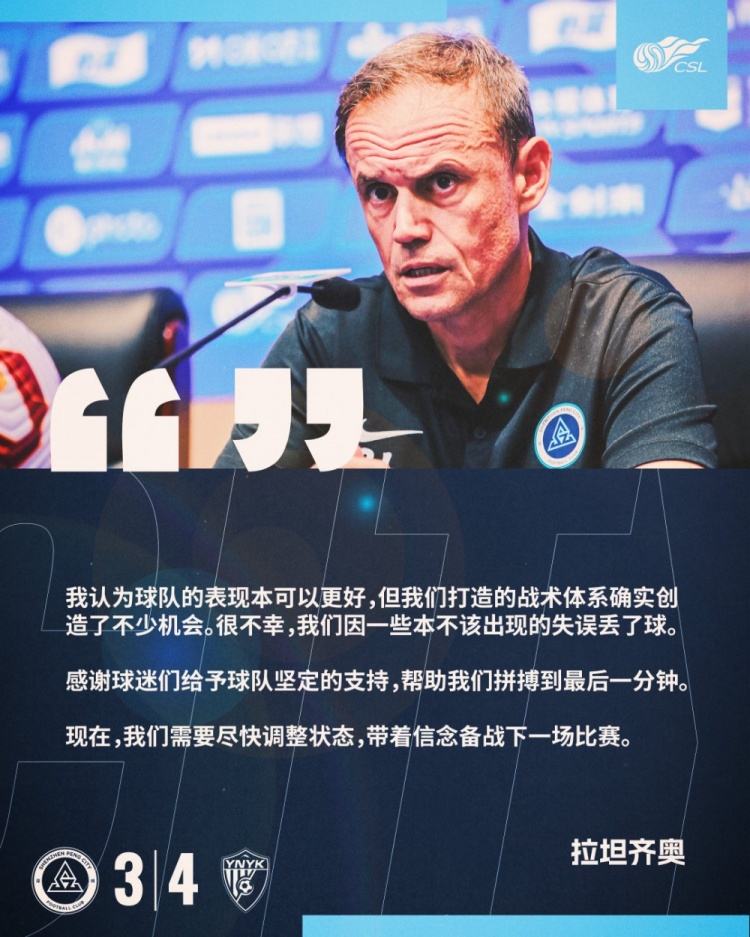 拉坦齊奧：我認(rèn)為球隊(duì)的表現(xiàn)本可以更好，我們需要盡快調(diào)整狀態(tài)