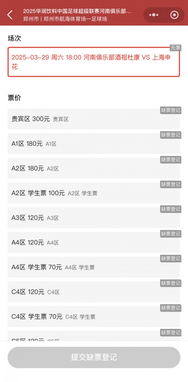  銷售火爆！河南vs申花昨晚開票，目前河南隊官方平臺已顯示售罄