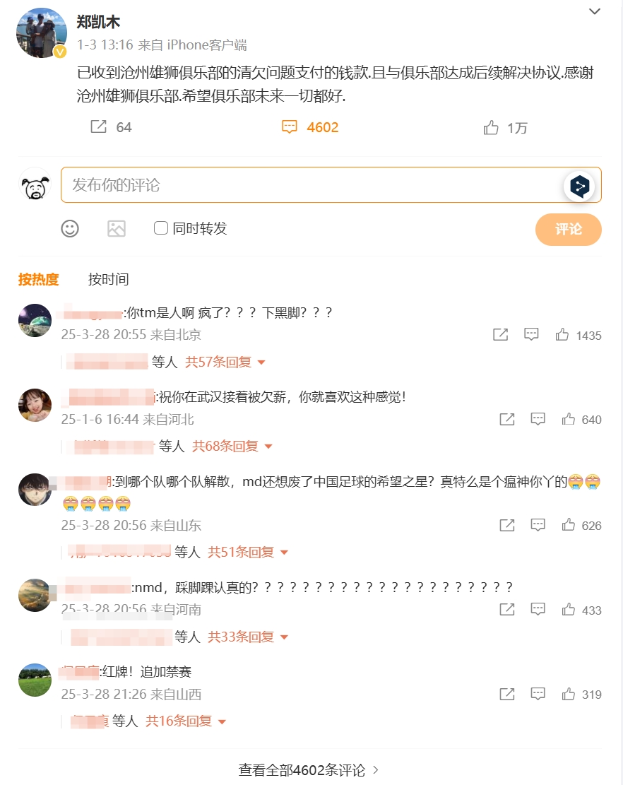  踩踏王鈺棟！鄭凱木昔日談滄州欠薪微博下，被球迷怒噴四千余條