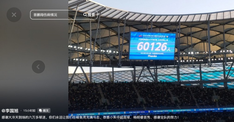  李國(guó)旭發(fā)文：恭喜朱鵬宇中超首球、楊銘銳首秀，感謝全隊(duì)的努力