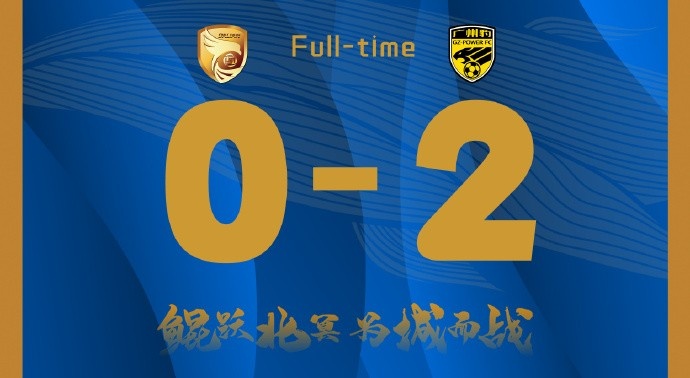  補時階段兩丟球，大連鯤城0-2負于廣東廣州豹