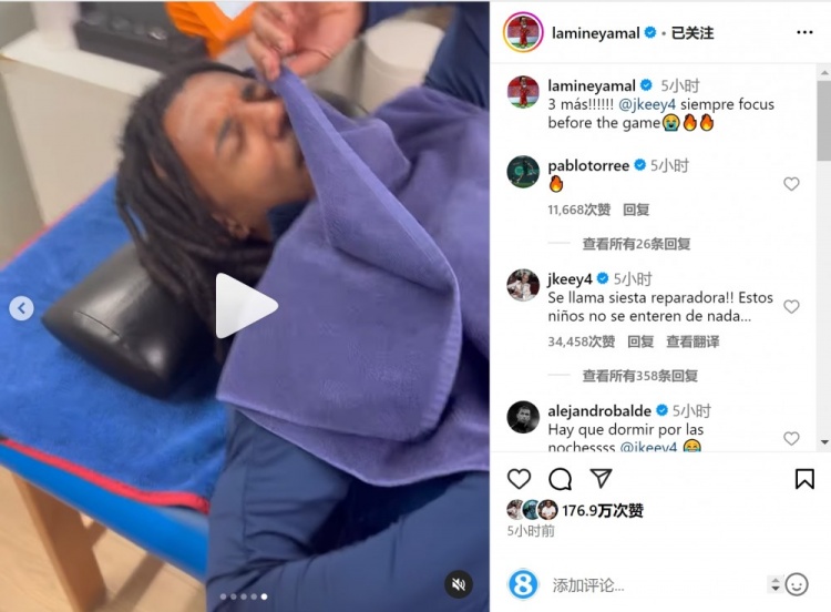  亞馬爾曬孔德賽前睡覺視頻，孔德：這叫恢復性午睡，小孩子不懂