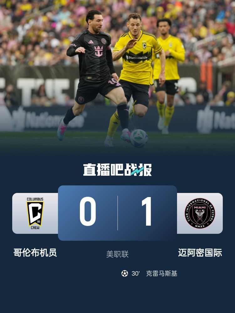  5勝3平！邁阿密國(guó)際是本賽季唯一美職聯(lián)比賽不敗球隊(duì)