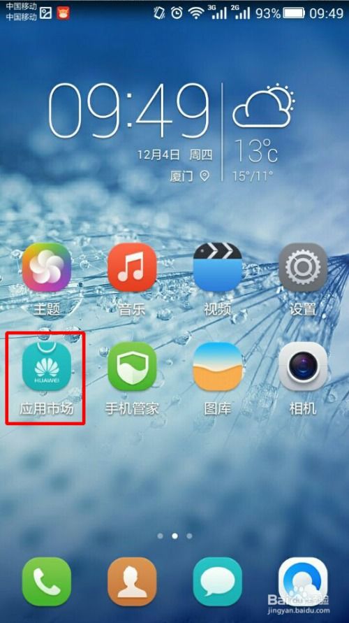 如何利用手機(jī)軟件助您求職成功