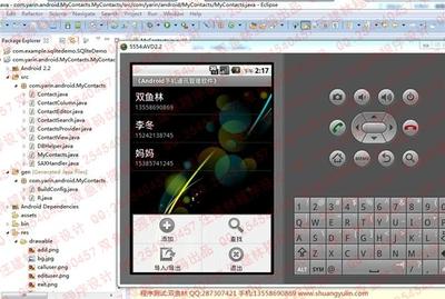 基于Android的手機通訊錄管理系統(tǒng)設計與實現(xiàn)